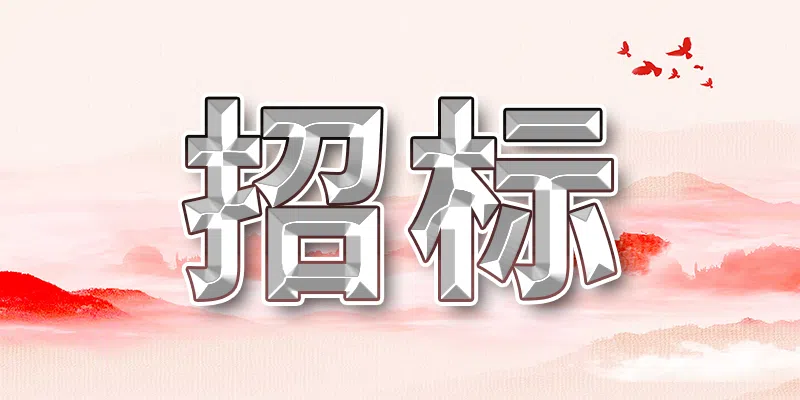 廣西北部灣銀行青秀路10號天廣和業(yè)務(wù)用房配電房土建裝修工程磋商公告