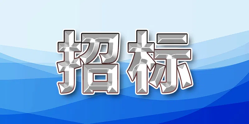 曲靖市公安局麒麟分局交通警察大隊2024年道路交通設(shè)施購置安裝項目競爭性談判公告