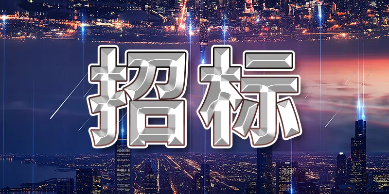 1：光大城鄉(xiāng)再生能源(鳳陽)有限公司2025-2027年物業(yè)服務(wù)招標(biāo)公告