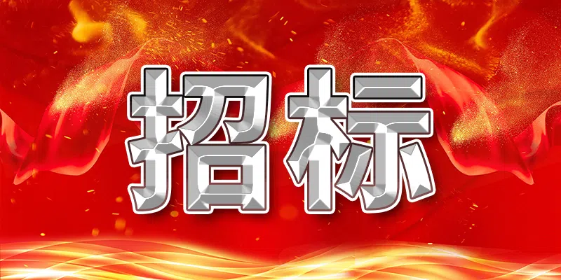 許昌某部2024年度車輛定點維修服務項目(三次)競爭性談判公告