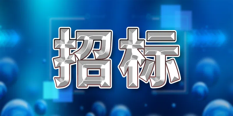 唐山市中厚板事業(yè)部熱處理線物流優(yōu)化工程招標公告