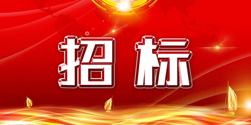 黑龍江省龍江化工有限公司2024年度分析用玻璃儀器及藥品采購-采購公告