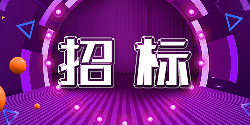 吉林省社會保險檔案管理中心（吉林省社會保險計算中心）國企退休人員檔案整理及數(shù)字化加工服務(wù)項目公開招標公告