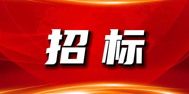 中廣核山西石樓四期100MW、潞城鎮(zhèn)嶺北50MW項目風(fēng)電機組設(shè)備采購(第二標(biāo)段)