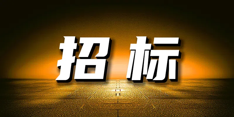 2024年原陽縣引黃灌區(qū)渠道清淤及斗門維修項目-競爭性磋商公告