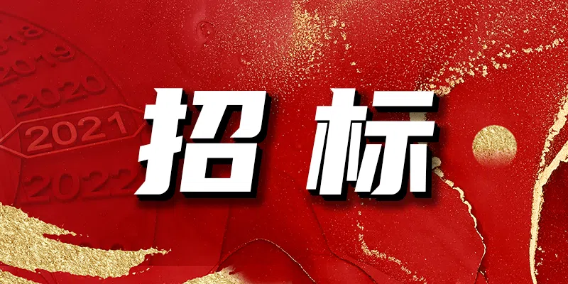 新沂市時(shí)集鎮(zhèn)大周村土地整理項(xiàng)目(Z24CW052)競(jìng)爭(zhēng)性磋商公告