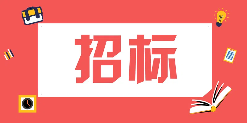 聯(lián)通數(shù)字科技有限公司廣東分公司2024年應急保障設備采購項目比選公告