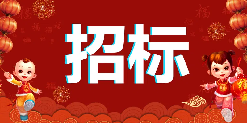 印象大紅袍智能取票終端詢價公告