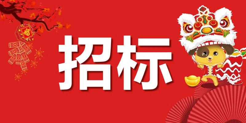 蘇州市吳中區(qū)城南街道南石湖社區(qū)居民委員會關(guān)于南石湖社區(qū)智慧消防系統(tǒng)項(xiàng)目的采購公告