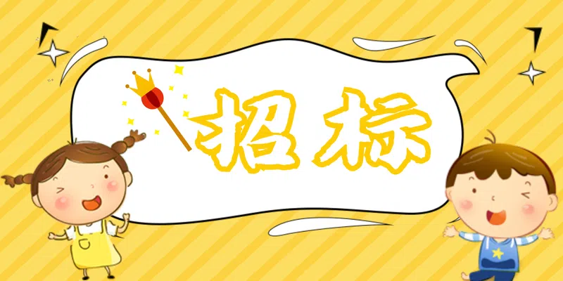 中國(guó)電信股份有限公司眉山分公司2024年丹棱縣教體局智慧黑板DICT采購(gòu)項(xiàng)目比選公告