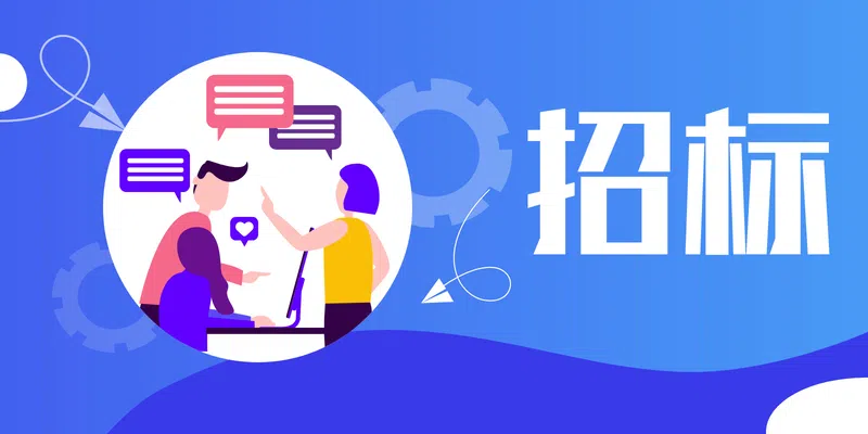 天翼云科技有限公司安徽分公司2024年省政務(wù)云安全能力補(bǔ)齊采購項(xiàng)目比選公告