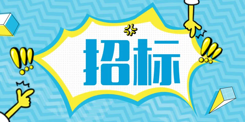 南陽(yáng)市氣象局2024年-2025年物業(yè)服務(wù)采購(gòu)項(xiàng)目-競(jìng)爭(zhēng)性談判公告