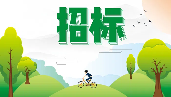 中國(guó)電信永州分公司2024-2025年全市院落、支局房屋維修改造項(xiàng)目招標(biāo)公告